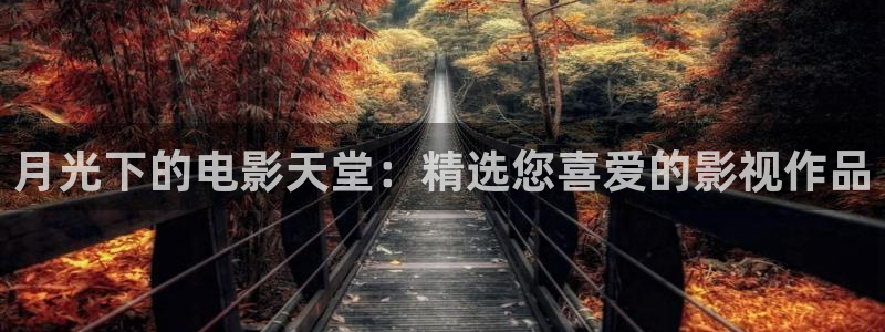 闯关东免费高清在线观看西瓜