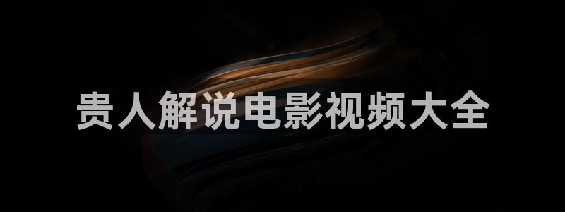 飘雪影视粤语观看西瓜
