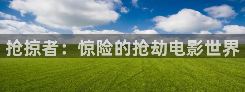 飘雪影视粤语观看西瓜